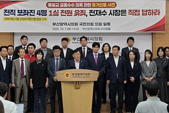 전재수 보좌진 4명 모두 유죄••• 국민의 힘 