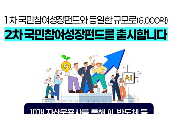 40% 소득공제 국민참여성장펀드 2차 판매 시작, 은퇴자 가입 될까?