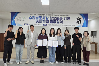 수원남문시장, 청년 감각으로 젊어진다…수원도시재단·경기대생 맞손