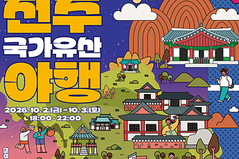 가을축제 이어지는 전주… 비빔밥·한지·야행으로 10월 채운다