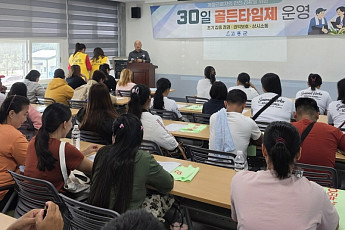 계절근로자 '인권침해 제로화'...고흥군이 나선다
