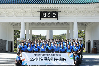 허서홍 GS리테일 대표, 국군의 날 맞아 임원들과 현충원 묘역정화
