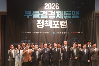 부울경 경제동맹 정책포럼…