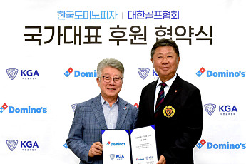 도미노피자, 골프 국가대표에 1억원 후원…40여명 선수 지원