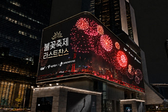 불꽃축제 못 봤다면 강남·명동으로…CGV, 도심서 ‘앵콜 상영’