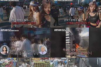 리센느도 노린 ‘부츠카리’ 범죄⋯‘히든아이’서 일본 고의 충돌 조명