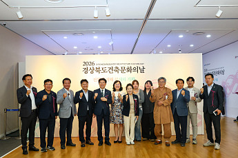 경북도, '2026 건축문화의 날' 개막…“전통의 지혜, 현재의 기회”