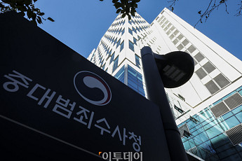 중대범죄수사청 출범, 검찰청 역사속으로 [포토]