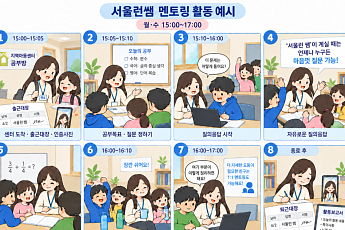 서울시, 서울런 현장 멘토 시범 운영⋯초등학생 현장 학습지원 강화