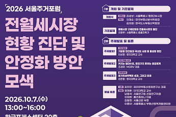 서울 전월세시장 불안 해법은⋯민간임대·장기전세 머리 맞댄다