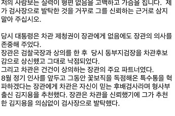 추미애 '사람 보는 실력 형편없음 고백'…김지용 검사장 발탁 경위 공개