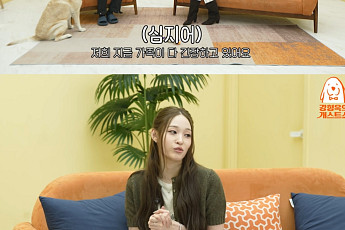 '신세계家' 애니, 강형욱 앞 역대급 긴장⋯