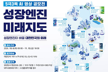 산업부, '5극3특 성장엔진 미래지도' AI 영상 공모전 개최