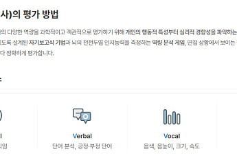 [단독] 유럽은 막은 ‘감정 읽는 AI’⋯韓 고용지원선 맥박·안면색상까지 안내