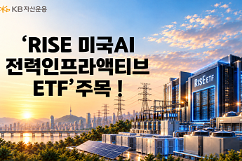 AI 데이터센터 늘자 전력 수요도 급증…ETF 투자처도 '전력 인프라'로