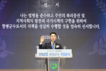 이남오 함평군수 취임 100일…빛그린산단·민생 중심 ‘함평대전환’