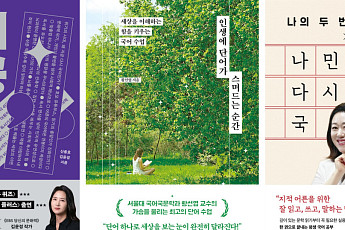 우리말 책 판매 11.2%↑…예스24, 한글날 제정 100주년 기획전