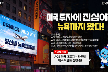 한투운용, 미국 대표지수 ETF 4종 이벤트⋯대한항공 기프트카드 제공