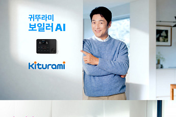 보일러도 카본매트도 AI…귀뚜라미 신규 광고 공개