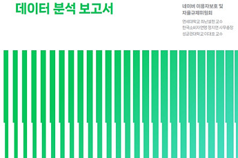 네이버 소비자 분쟁 피해구제율 83.6%…“분류체계 세분화 필요