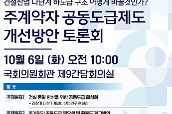 공공발주 줄어든 공동도급…건설업계 “제도 개선 필요”