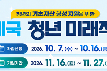 우체국 청년미래적금 2차 판매…최고 연 8% 금리