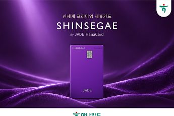 하나카드, ‘JADE’에 신세계 혜택 더했다⋯프리미엄 카드 출시