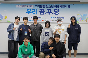 우리은행, 예체능·IT 장학생 꿈 응원⋯진로·역량 개발 지원