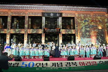 경북문화관광공사, 7일 경주엑스포서 ‘경북아리랑 페스티벌’ 개최… 세계경주포럼 전야제 장식