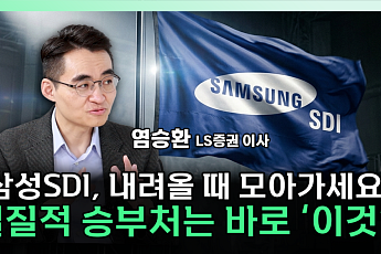 삼성SDI, 전기차보다 ESS⋯