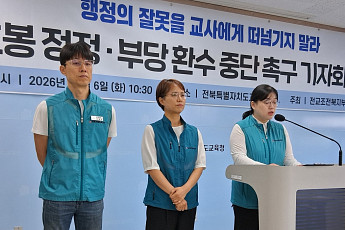수십년 전 경력 다시 증명하라…전북교육청 ‘5년치 급여 환수’ 논란
