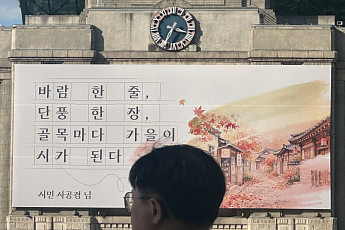 '가을 부르는 시 한 편' [포토]