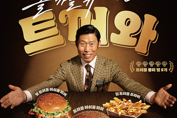 영화 ‘암살자(들)’논란…버거킹, 유해진 광고 마무리 “당초 계획한 일정”