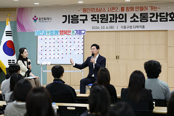 이상일 용인특례시장, '악성민원엔 단호히, 적극행정은 제대로 평가'…직원 100명과 마주 앉다