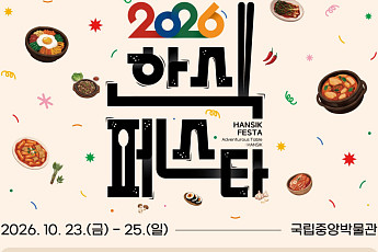 손종원·옥동식 셰프 한자리에…첫 ‘한식의 날’ 축제 열린다