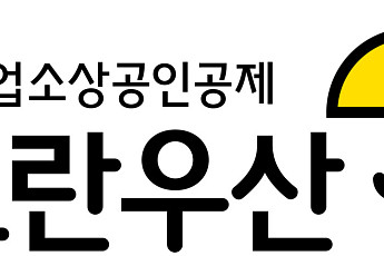 중기중앙회 ‘노란우산’, 이름 인정받았다…우리말 상표 수상