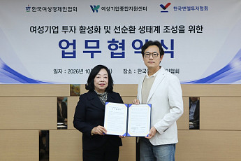 여경협·여기종·엔젤투자협회, 여성 스타트업 투자 협력 나선다