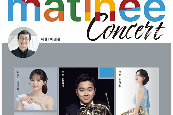 한·일·대만 호르니스트 한자리에…재능문화, 혜화 마티네 진행