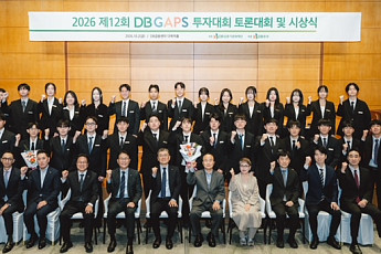 DB김준기문화재단·DB증권, ‘제12회 DB GAPS 투자대회’ 시상식 개최