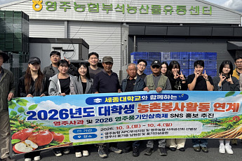 대학생 농활, 일손돕기 넘어 디지털 홍보로 진화하다⋯경북 영주서 진행