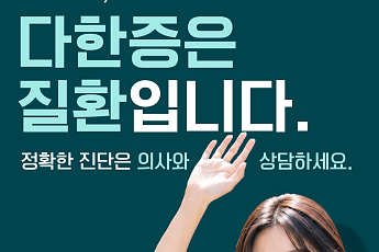 과도한 땀, 체질 문제?…동화약품, 다한증 인식 캠페인 진행