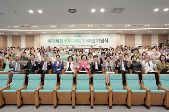 개원 33주년 맞은 이대목동병원…‘환자 중심 의료’ 방점