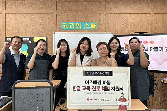 롯데GRS, 한글날 100주년 맞아 이주배경 아동 한글·진로 교육 지원