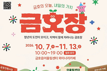 영천시, 청년 창업가와 로컬기업 손잡고 '금호장' 팝업스토어 본격 가동