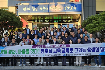 2030 대전환 이끌 영호남 교육 동행, 청송교육지원청-완도교육지원청 교류 성황