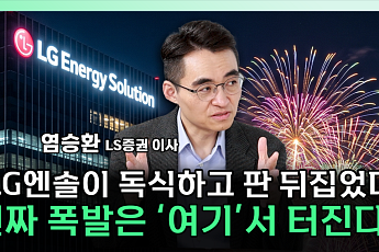 LG엔솔, 美 공장 인수 효과는?⋯ESSㆍ세액공제에 주목 [찐코노미]