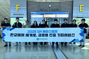 판교 AI·딥테크 5개사 실리콘밸리 간다…GH베이스캠프, 美 투자유치 지원