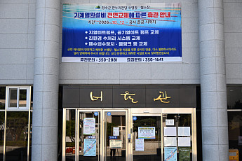 노후시설 손보는 장수군… 한누리전당 너울관 15억 투입