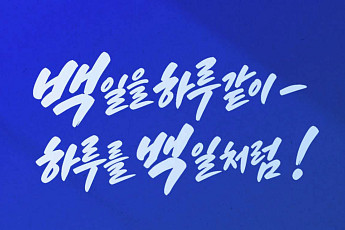 안민석 '하루를 백일처럼'…'교부금 7조 감소 수용 못해', 북부 8곳 책임제