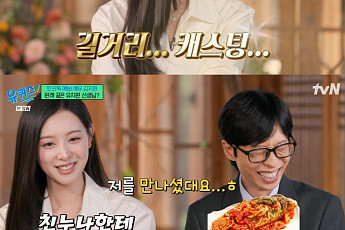 ‘유퀴즈’ 김지원, 가요계가 놓친 인재⋯“가수 연습생만 3년”